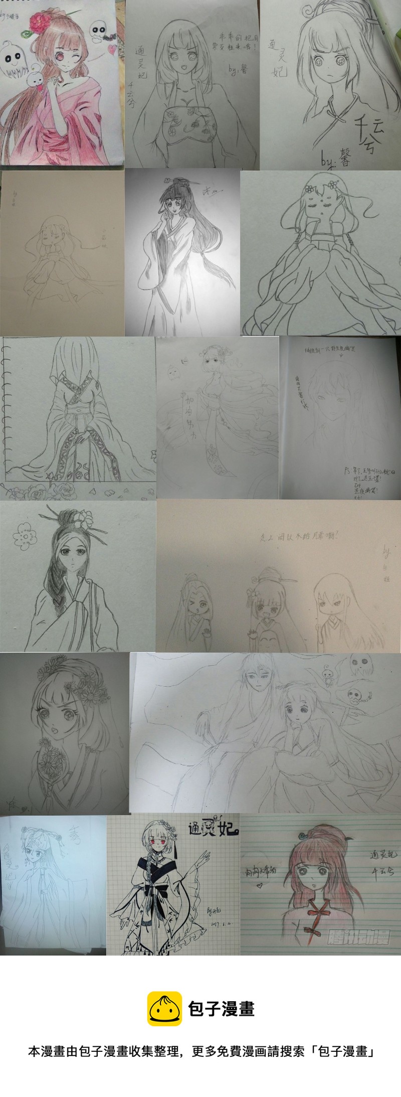 通灵妃韩漫全集-侍候王爷无删减无遮挡章节图片 