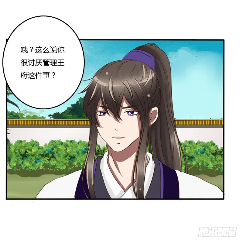 通灵妃韩漫全集-侍候王爷无删减无遮挡章节图片 