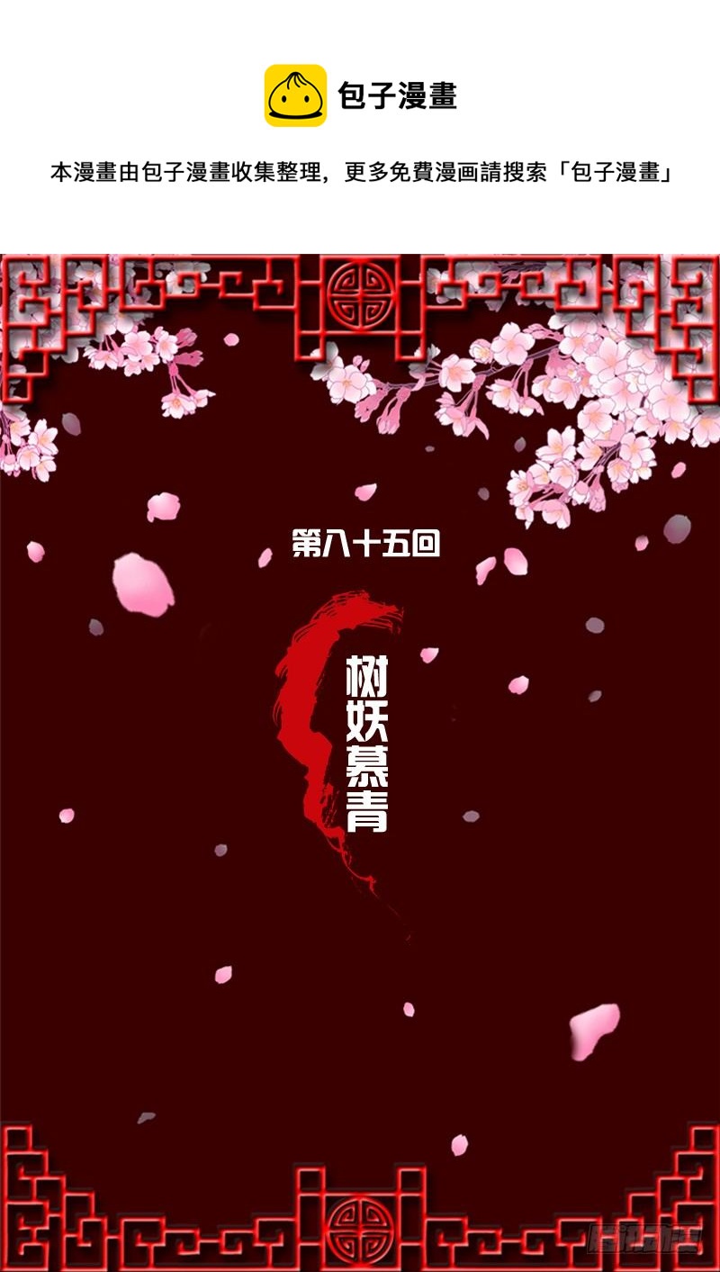 通灵妃韩漫全集-树妖慕青无删减无遮挡章节图片 