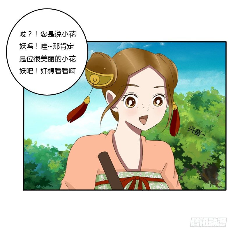 通灵妃韩漫全集-树妖慕青无删减无遮挡章节图片 