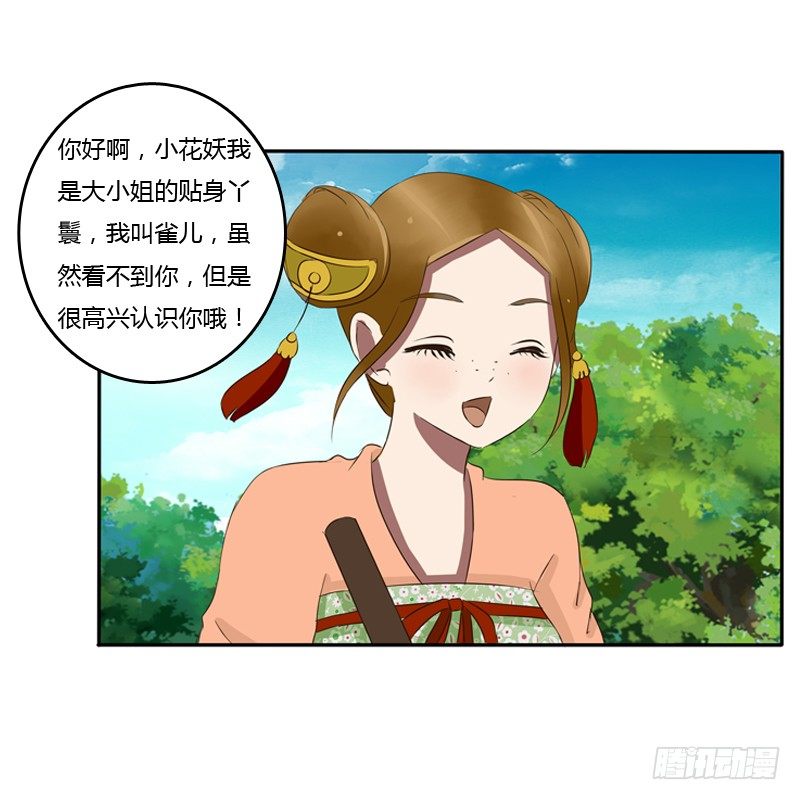 通灵妃韩漫全集-树妖慕青无删减无遮挡章节图片 