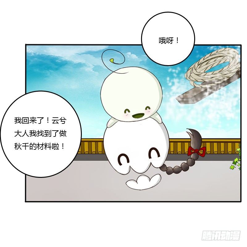 通灵妃韩漫全集-枯树秋千无删减无遮挡章节图片 