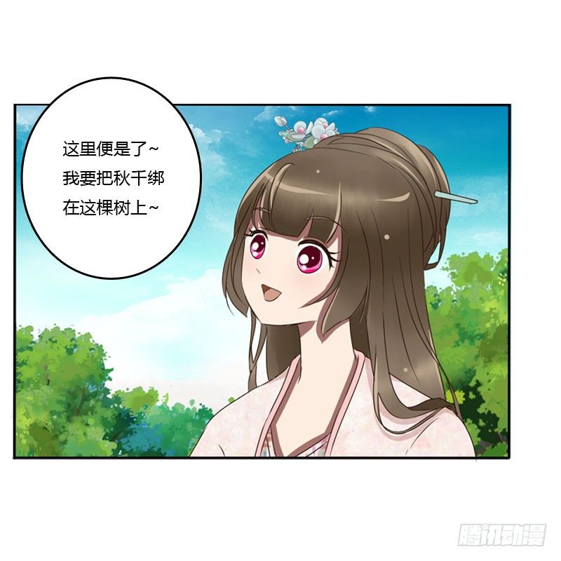 通灵妃韩漫全集-枯树秋千无删减无遮挡章节图片 