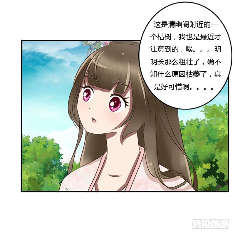通灵妃韩漫全集-枯树秋千无删减无遮挡章节图片 