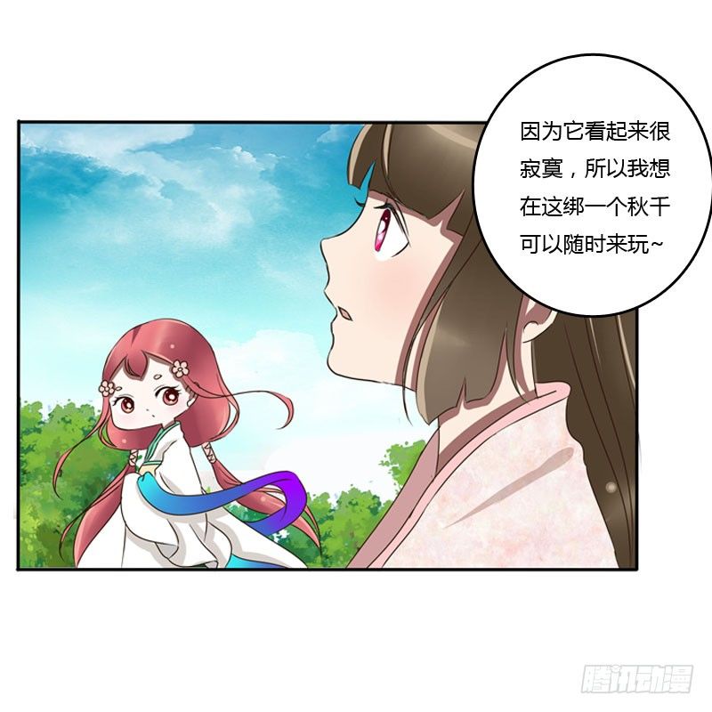 通灵妃韩漫全集-枯树秋千无删减无遮挡章节图片 