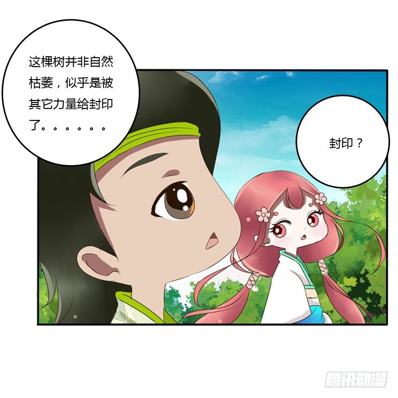 通灵妃韩漫全集-枯树秋千无删减无遮挡章节图片 