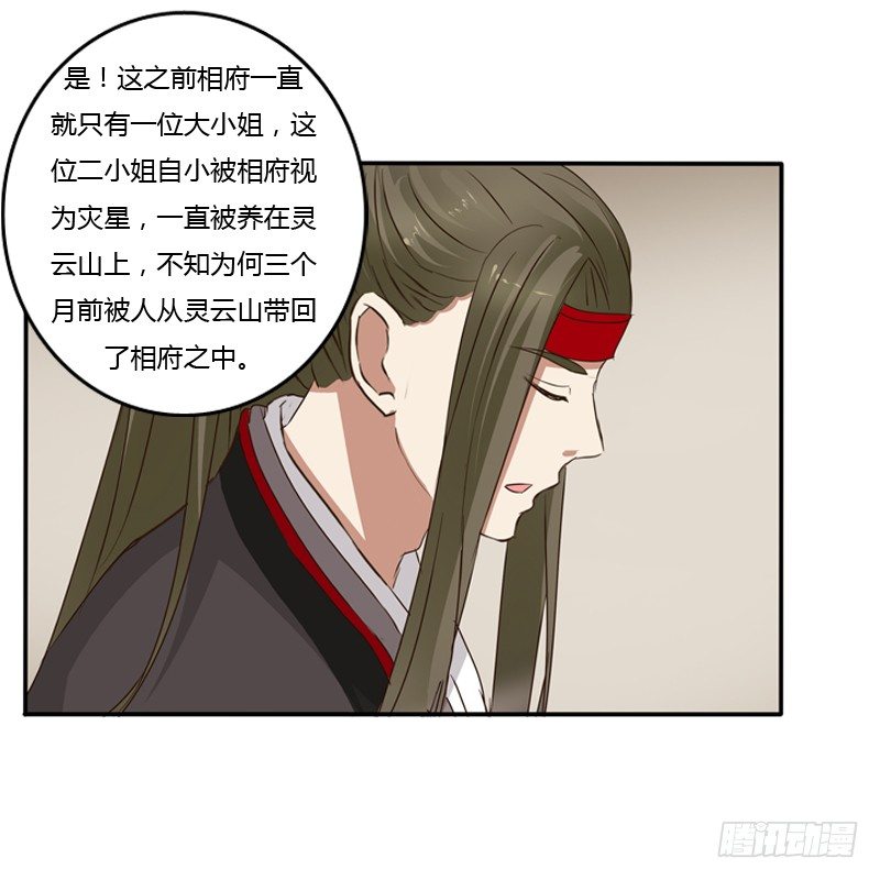通灵妃韩漫全集-谜团无删减无遮挡章节图片 