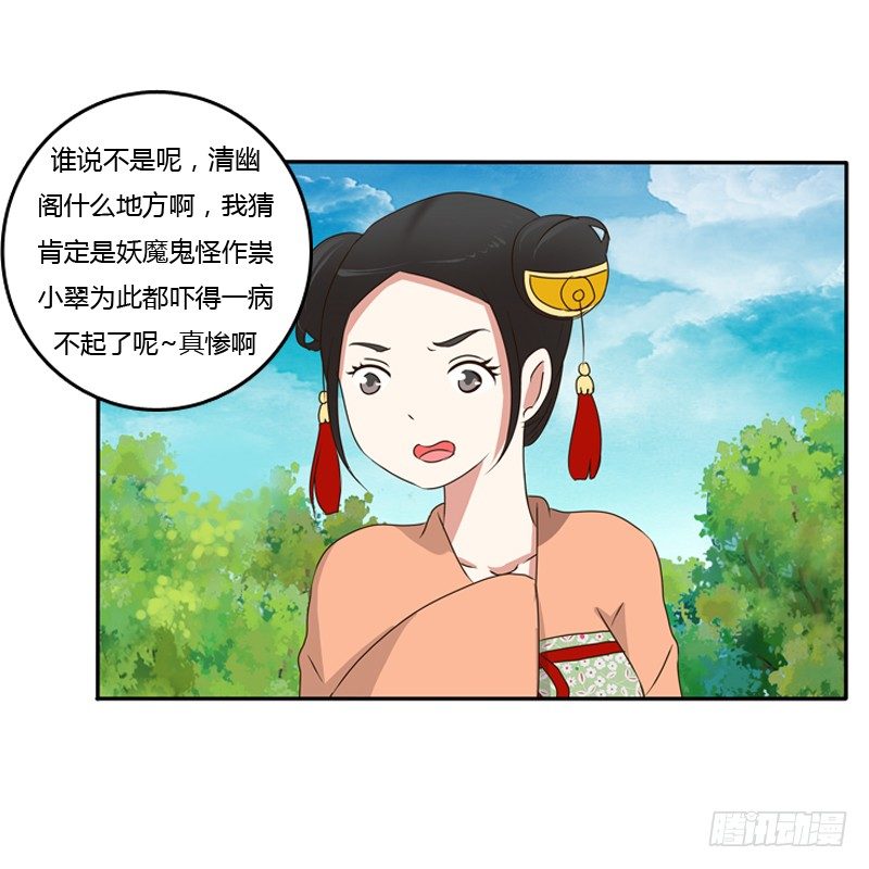 通灵妃韩漫全集-谜团无删减无遮挡章节图片 