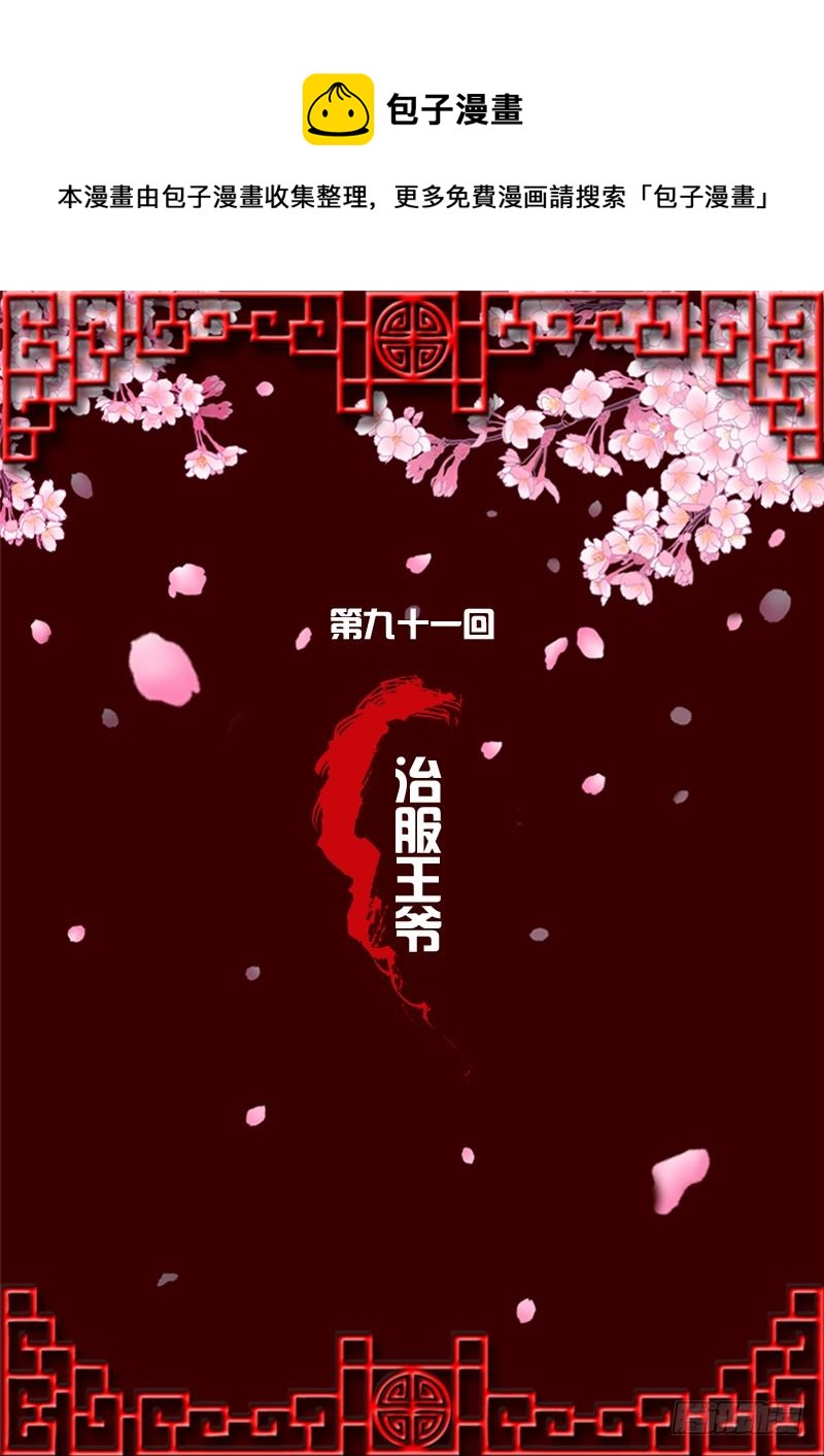 通灵妃韩漫全集-治服王爷无删减无遮挡章节图片 