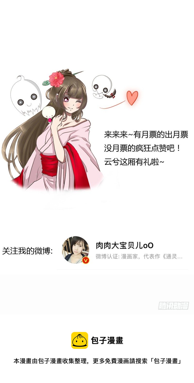 通灵妃韩漫全集-小恩怨无删减无遮挡章节图片 