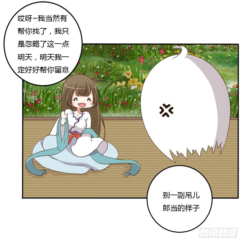 通灵妃韩漫全集-忆灵云山无删减无遮挡章节图片 