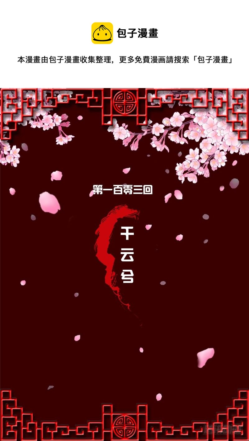 通灵妃韩漫全集-千云兮无删减无遮挡章节图片 