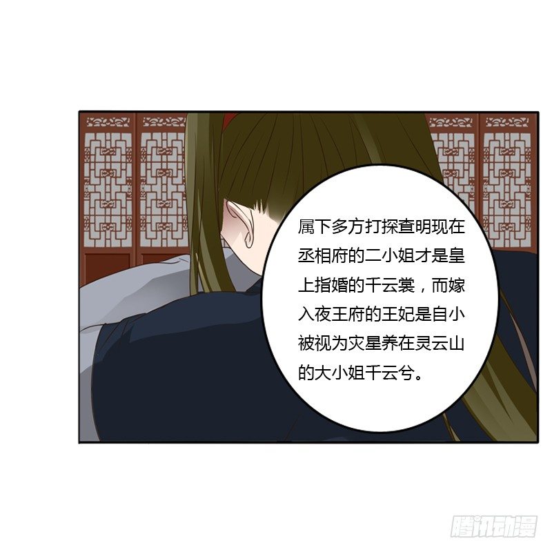 通灵妃韩漫全集-千云兮无删减无遮挡章节图片 