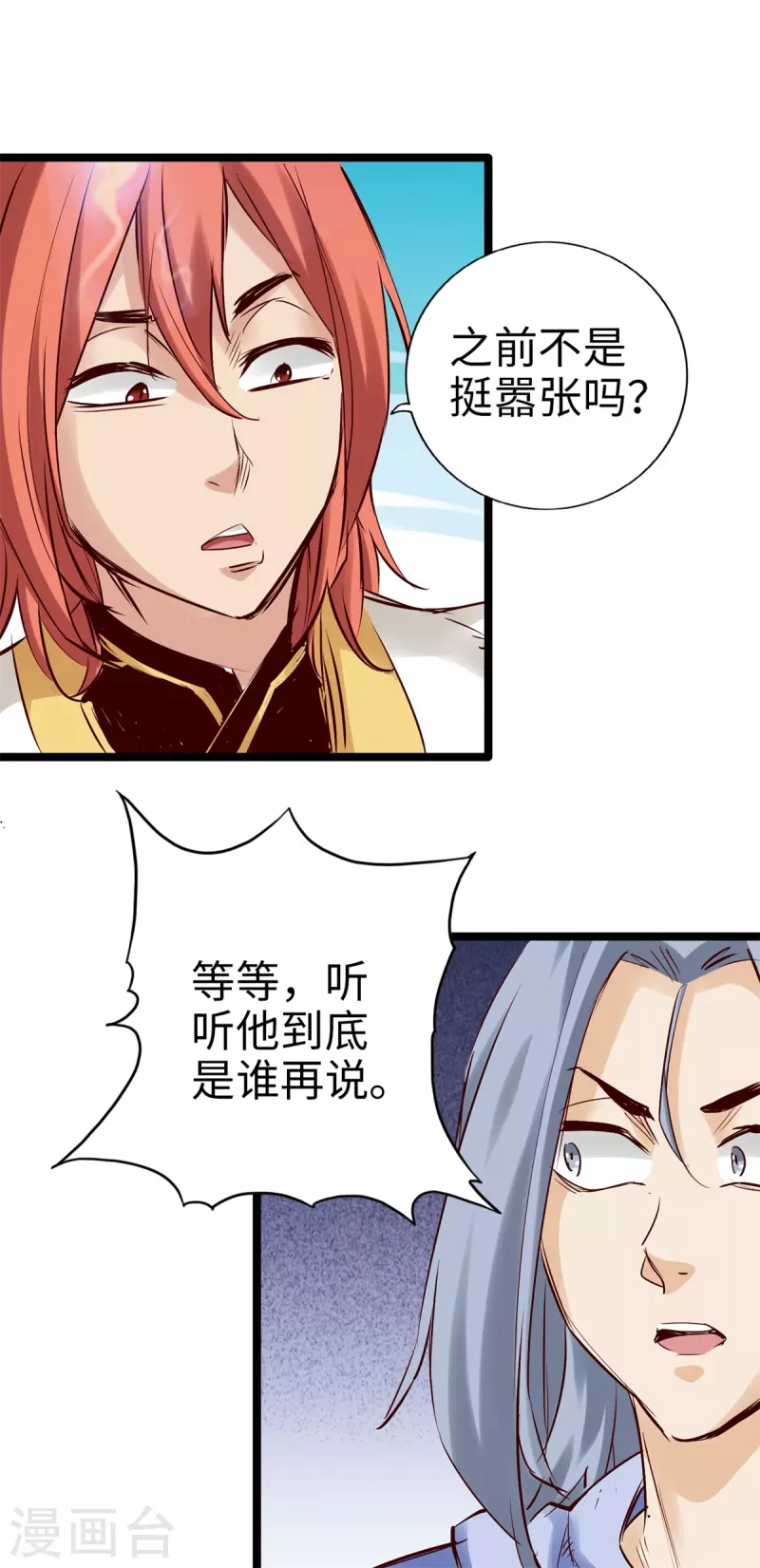 通天之路韩漫全集-第95话无删减无遮挡章节图片 