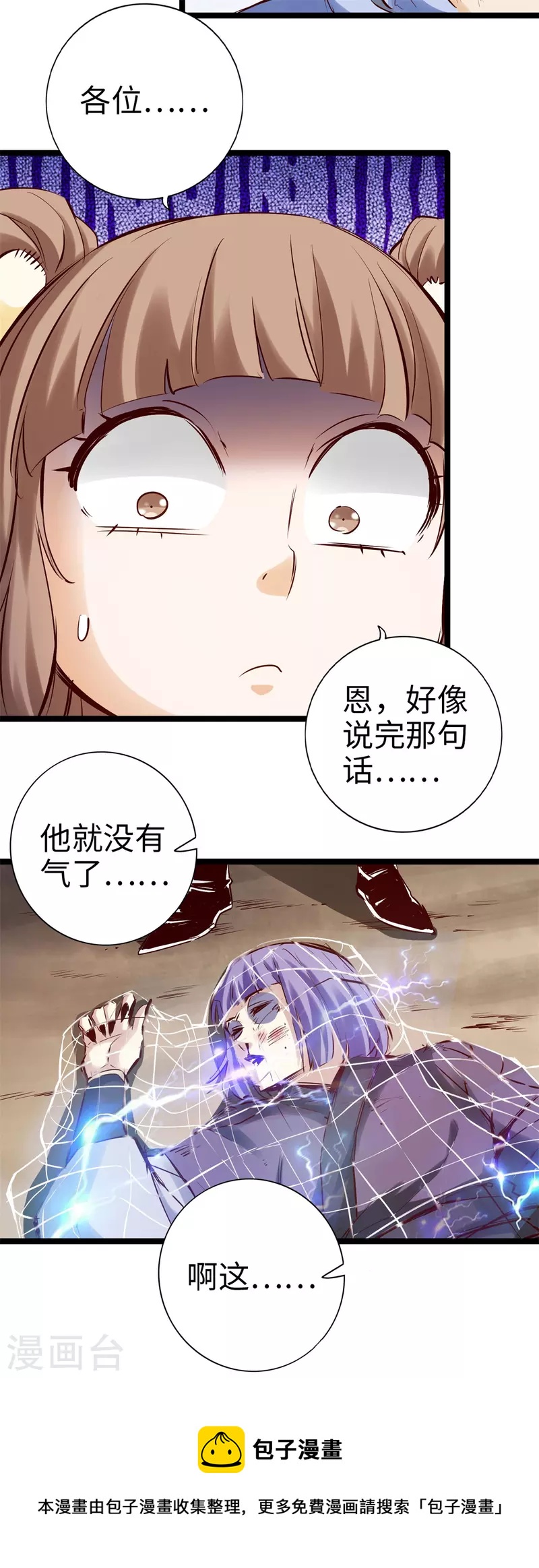通天之路韩漫全集-第95话无删减无遮挡章节图片 