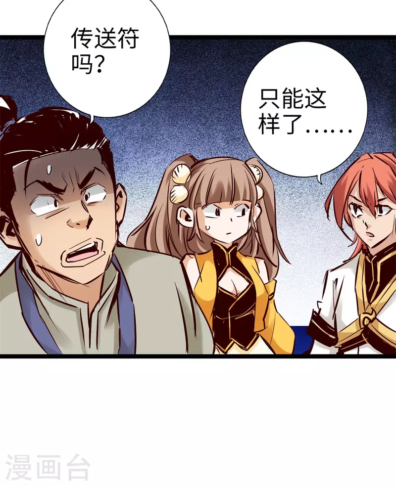 通天之路韩漫全集-第96话无删减无遮挡章节图片 