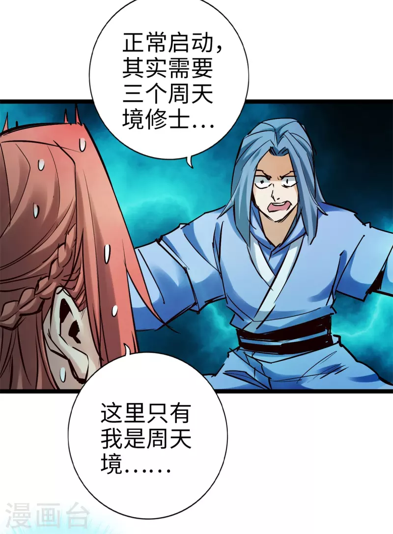 通天之路韩漫全集-第96话无删减无遮挡章节图片 