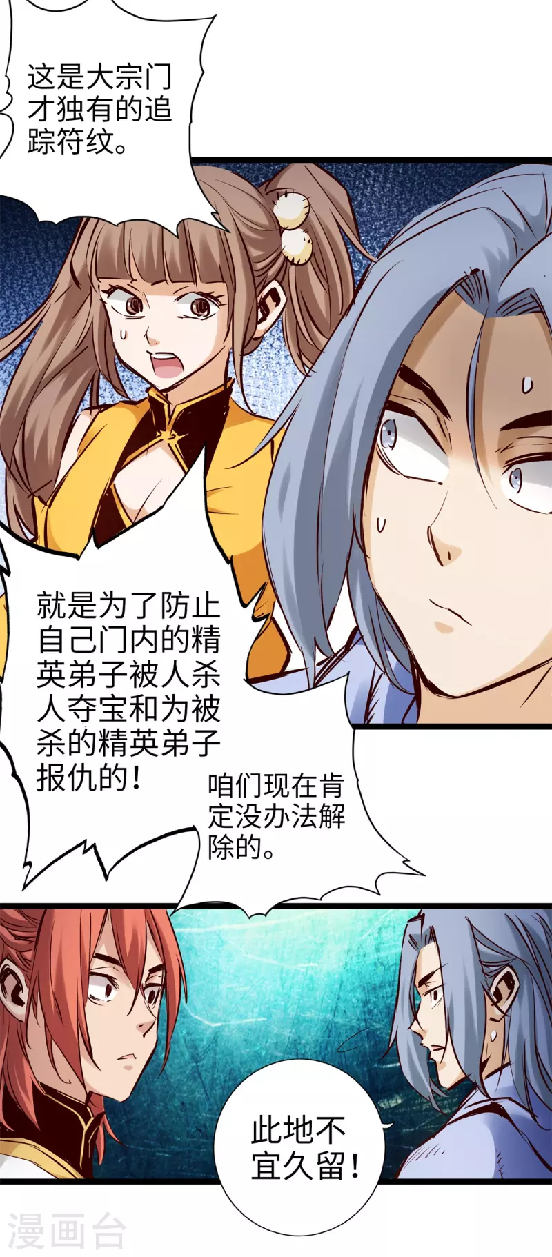 通天之路韩漫全集-第96话无删减无遮挡章节图片 