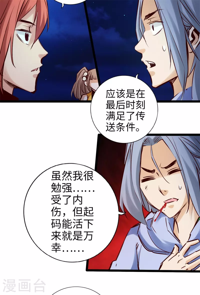 通天之路韩漫全集-第97话无删减无遮挡章节图片 