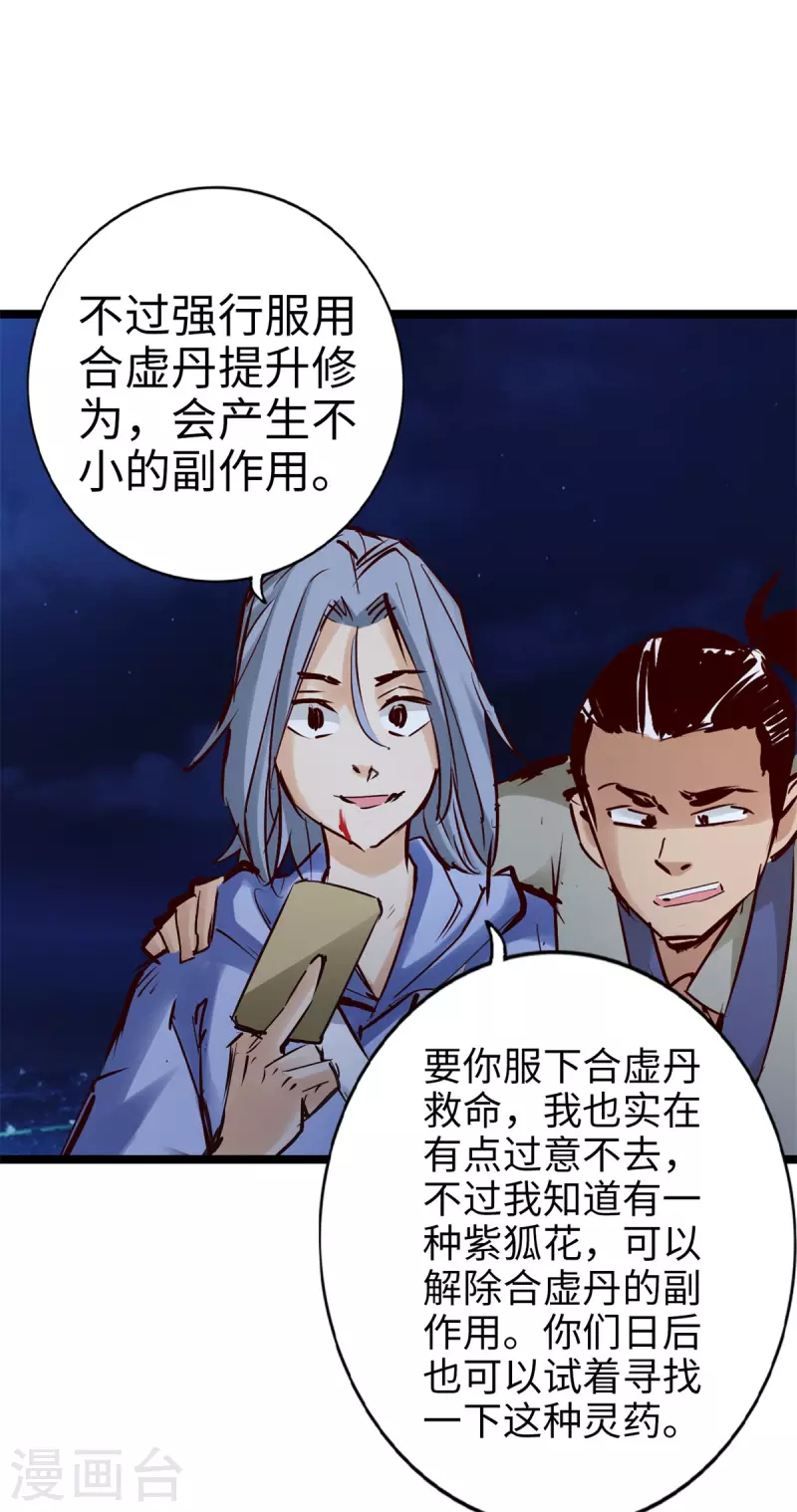 通天之路韩漫全集-第97话无删减无遮挡章节图片 