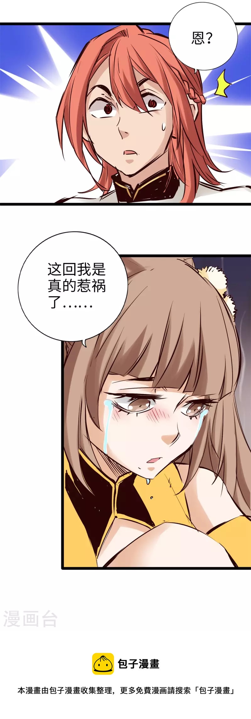 通天之路韩漫全集-第97话无删减无遮挡章节图片 