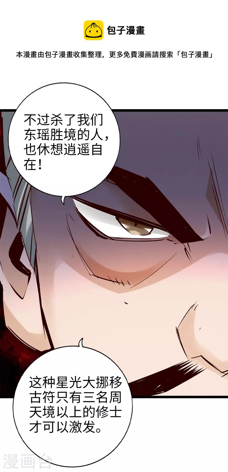 通天之路韩漫全集-第97话无删减无遮挡章节图片 