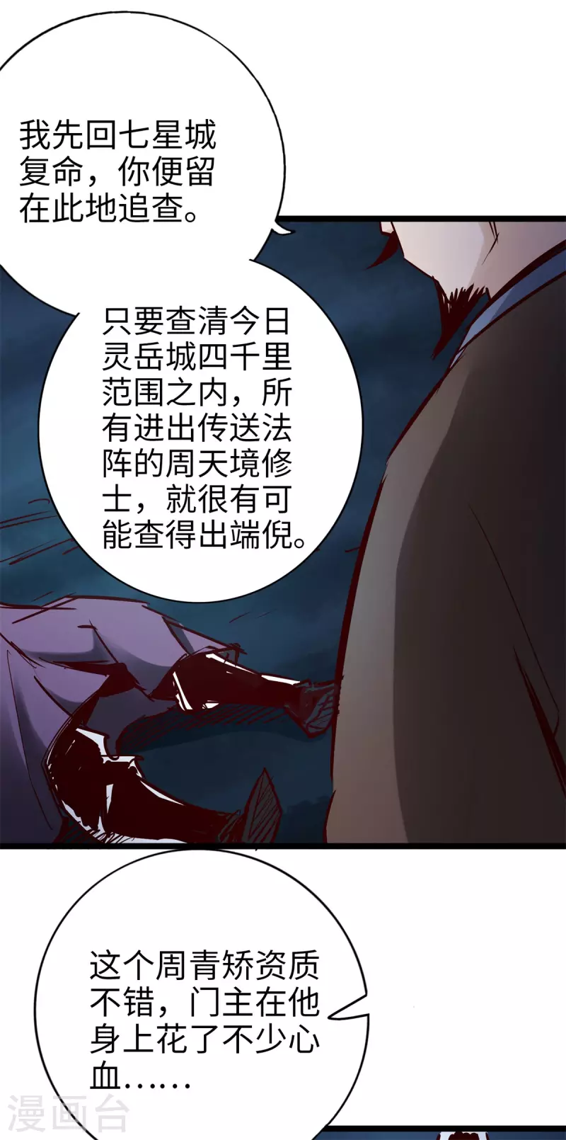 通天之路韩漫全集-第97话无删减无遮挡章节图片 
