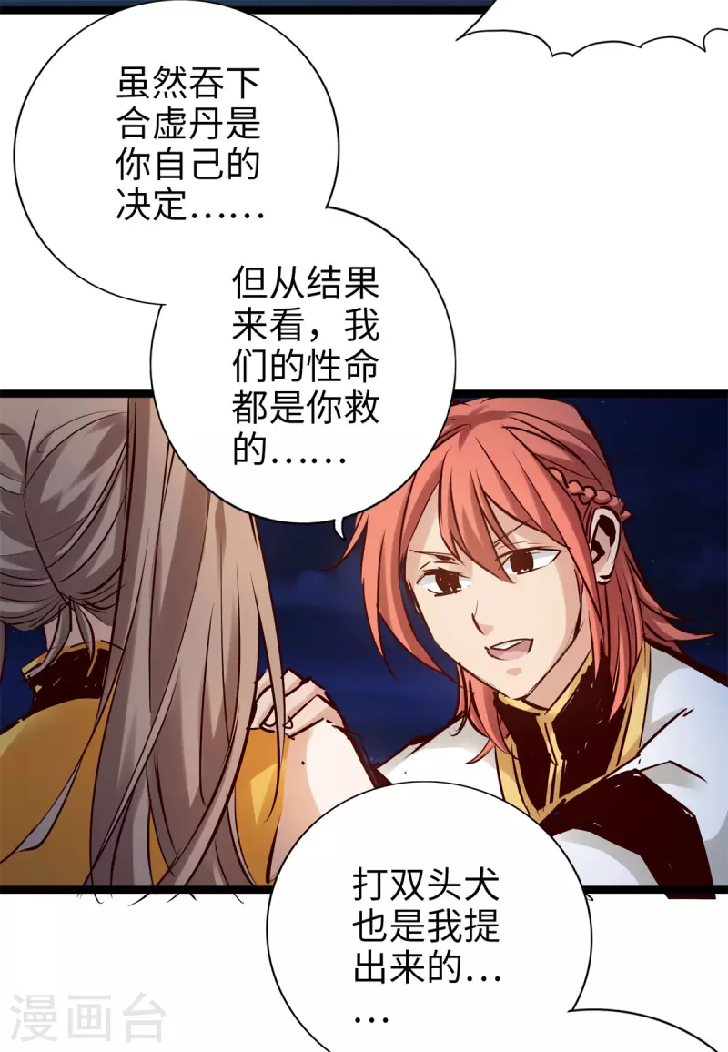 通天之路韩漫全集-第98话无删减无遮挡章节图片 