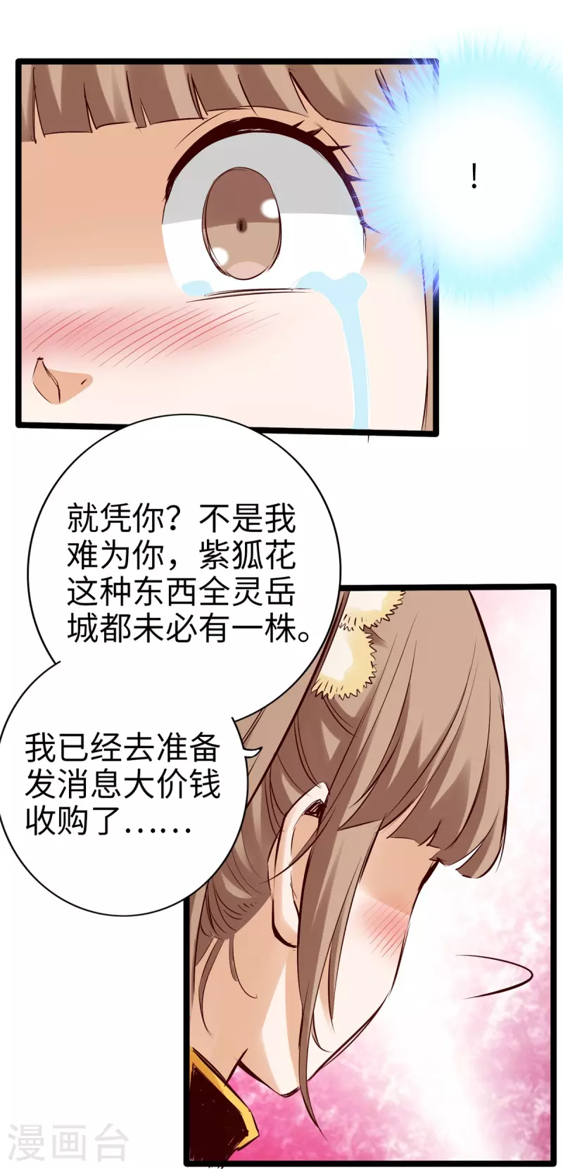 通天之路韩漫全集-第98话无删减无遮挡章节图片 