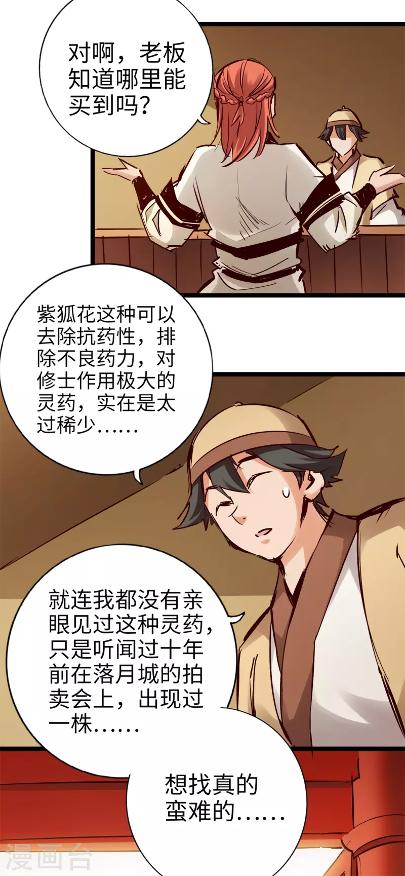 通天之路韩漫全集-第98话无删减无遮挡章节图片 