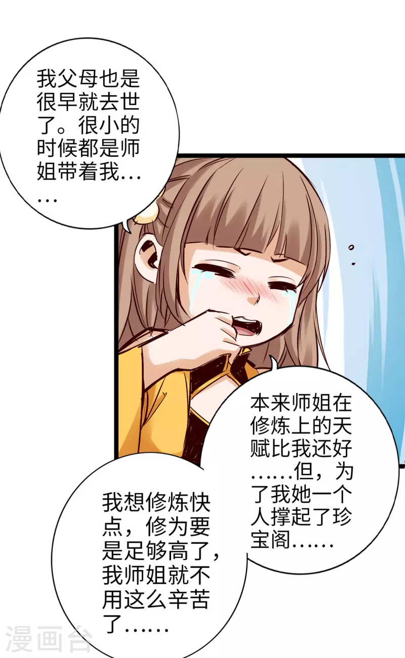 通天之路韩漫全集-第98话无删减无遮挡章节图片 