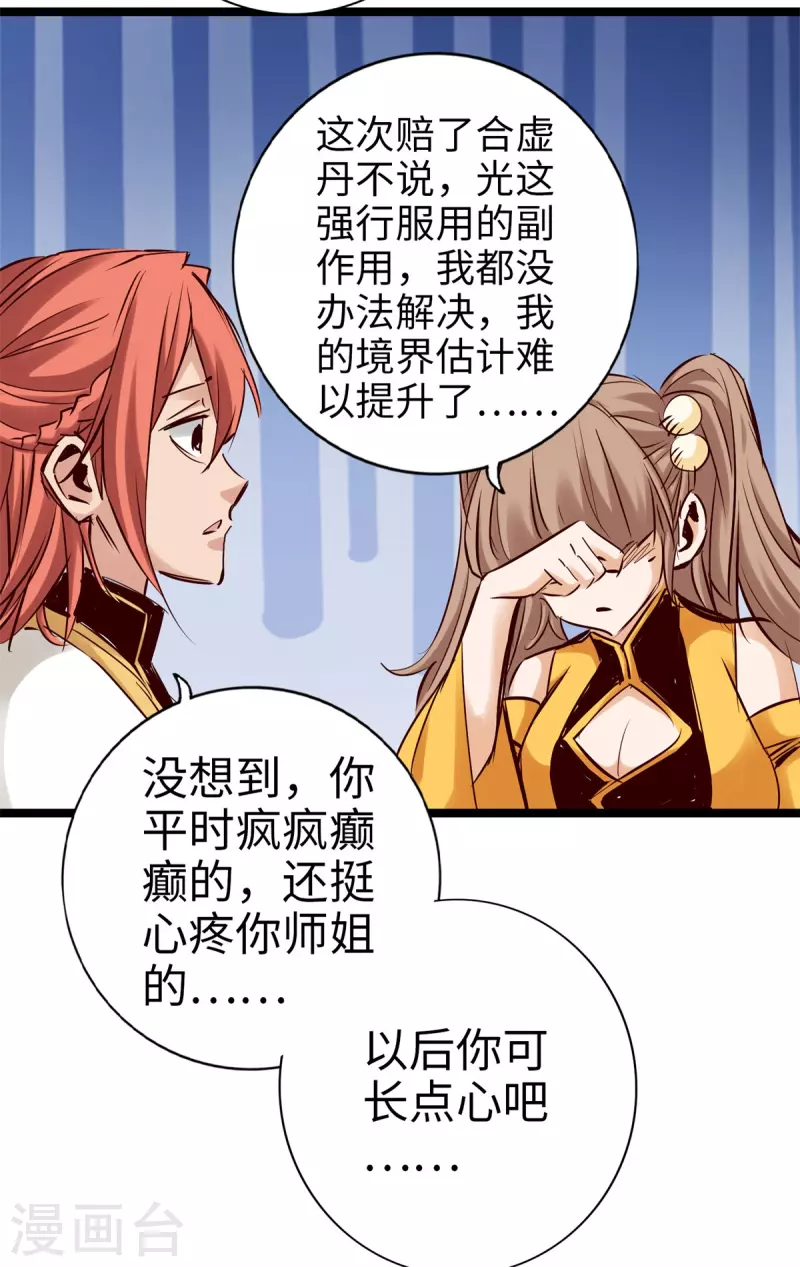 通天之路韩漫全集-第98话无删减无遮挡章节图片 