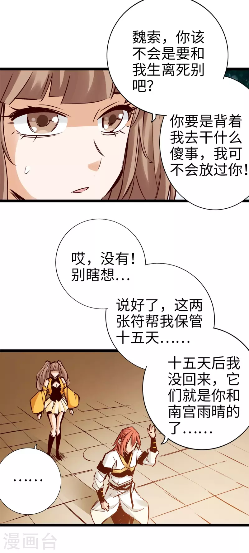 通天之路韩漫全集-第99话无删减无遮挡章节图片 