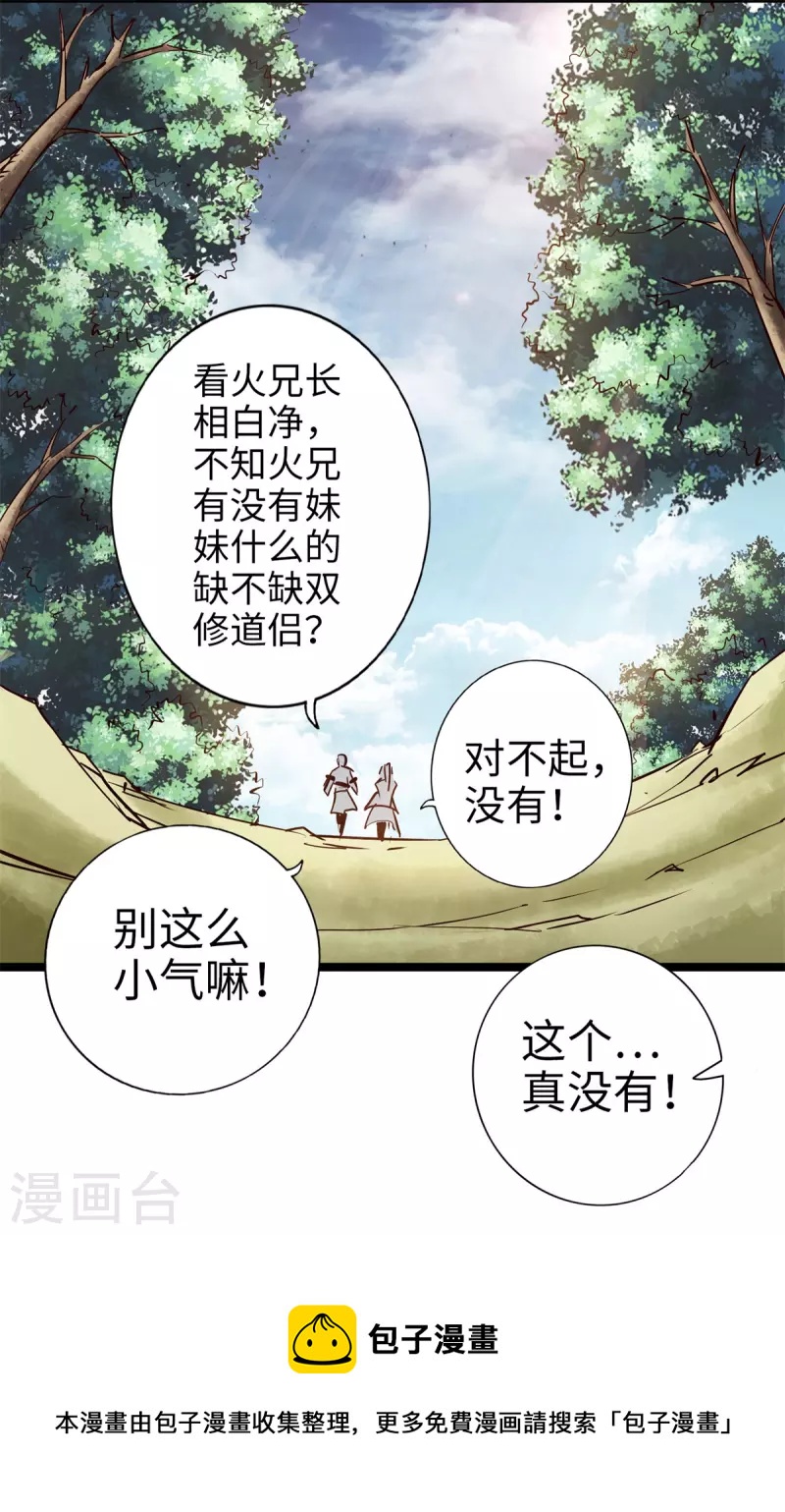 通天之路韩漫全集-第99话无删减无遮挡章节图片 