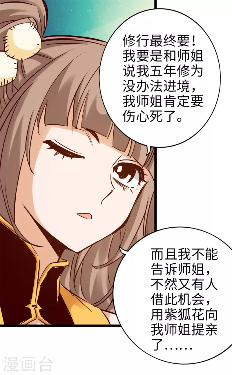 通天之路韩漫全集-第99话无删减无遮挡章节图片 