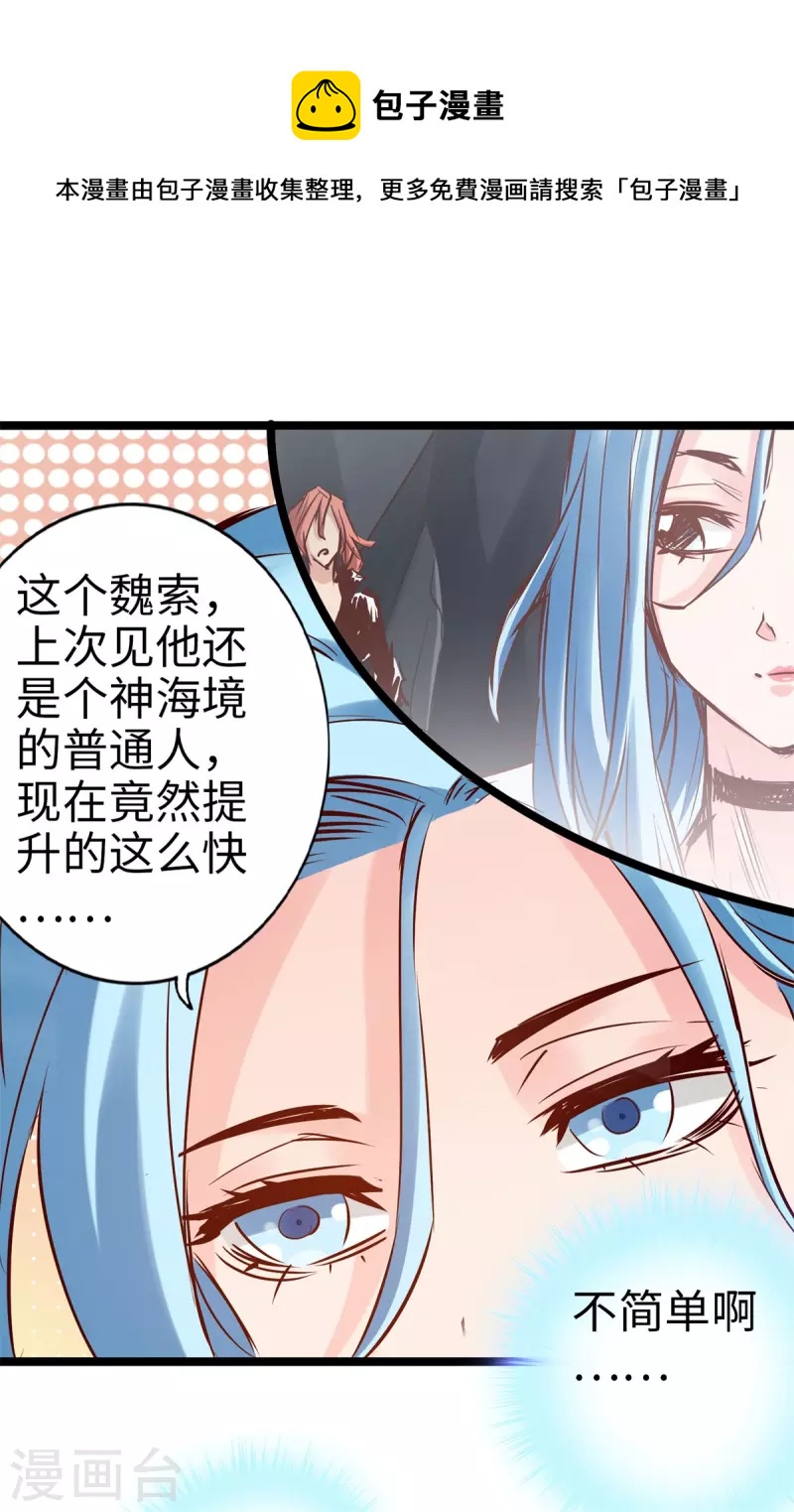 通天之路韩漫全集-第100话无删减无遮挡章节图片 