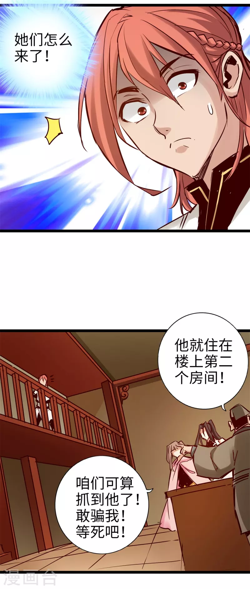 通天之路韩漫全集-第100话无删减无遮挡章节图片 