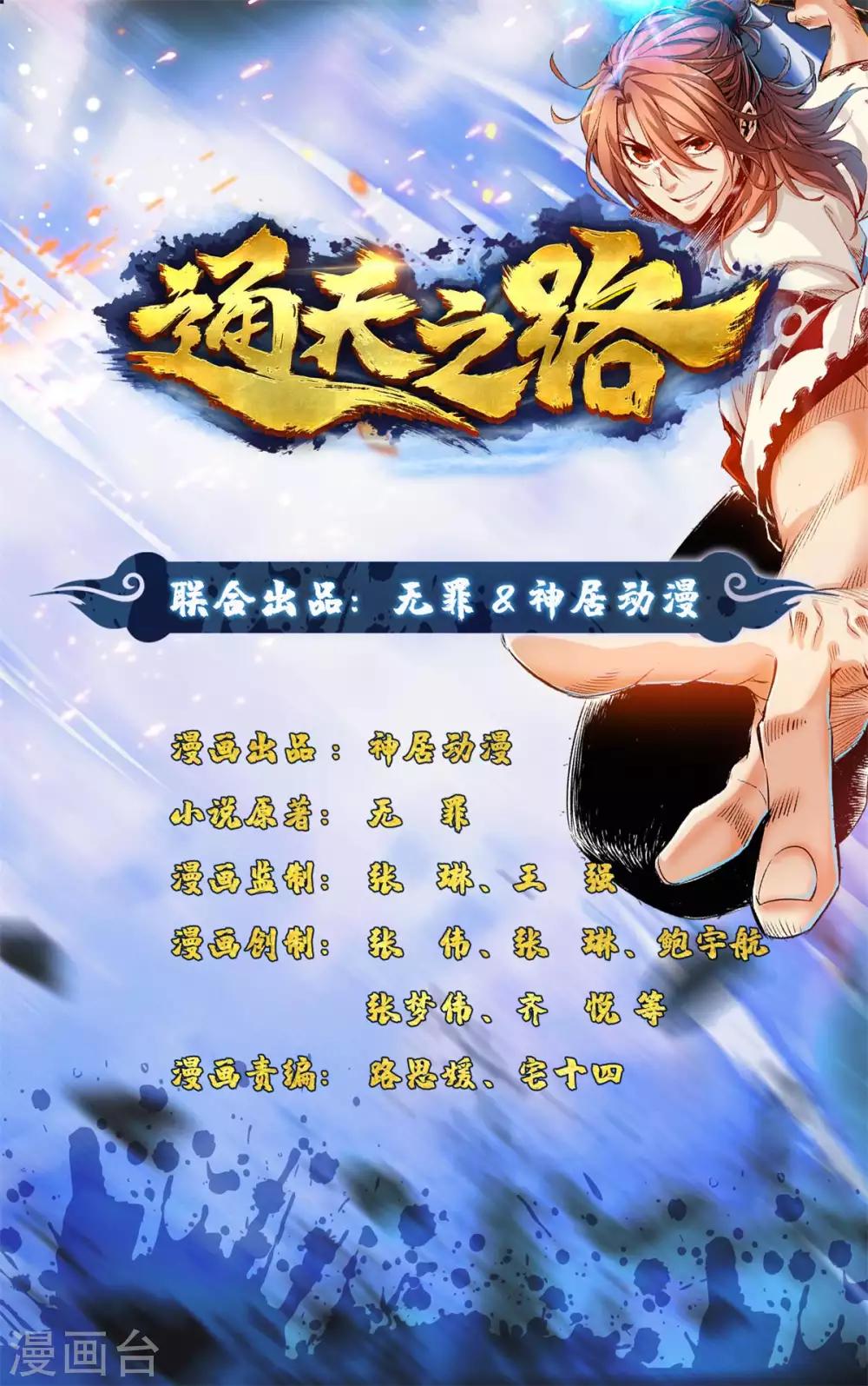 通天之路韩漫全集-第11话无删减无遮挡章节图片 