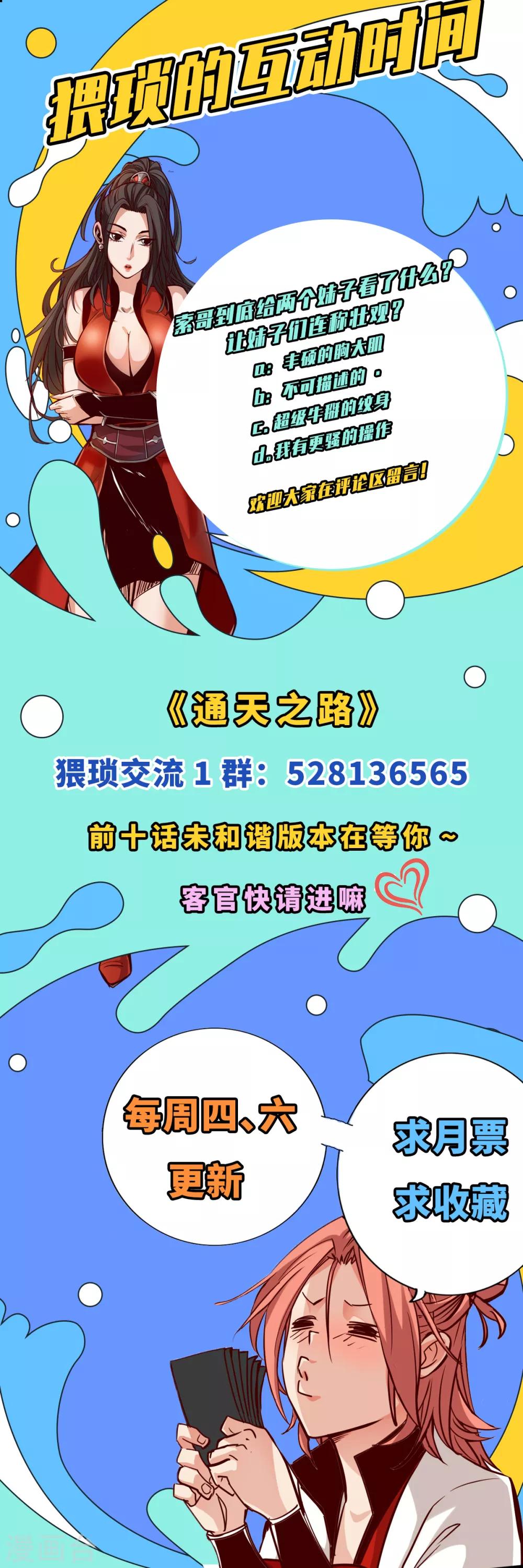通天之路韩漫全集-第11话无删减无遮挡章节图片 