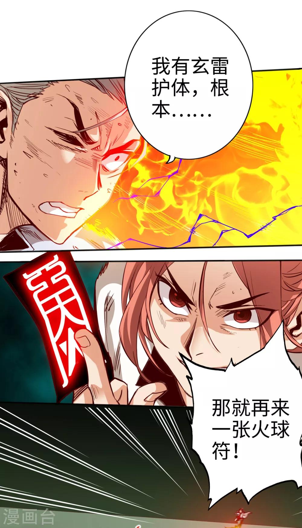 通天之路韩漫全集-第12话无删减无遮挡章节图片 