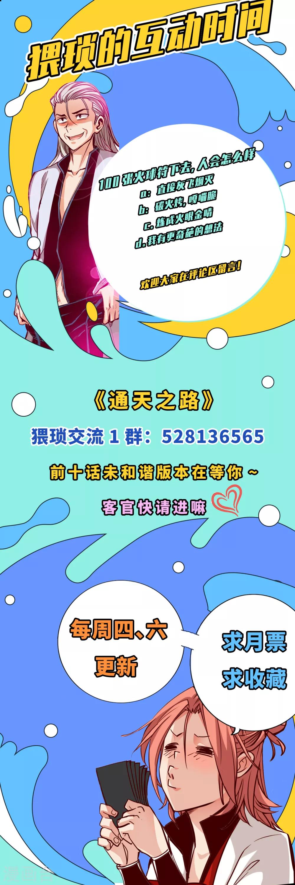 通天之路韩漫全集-第12话无删减无遮挡章节图片 