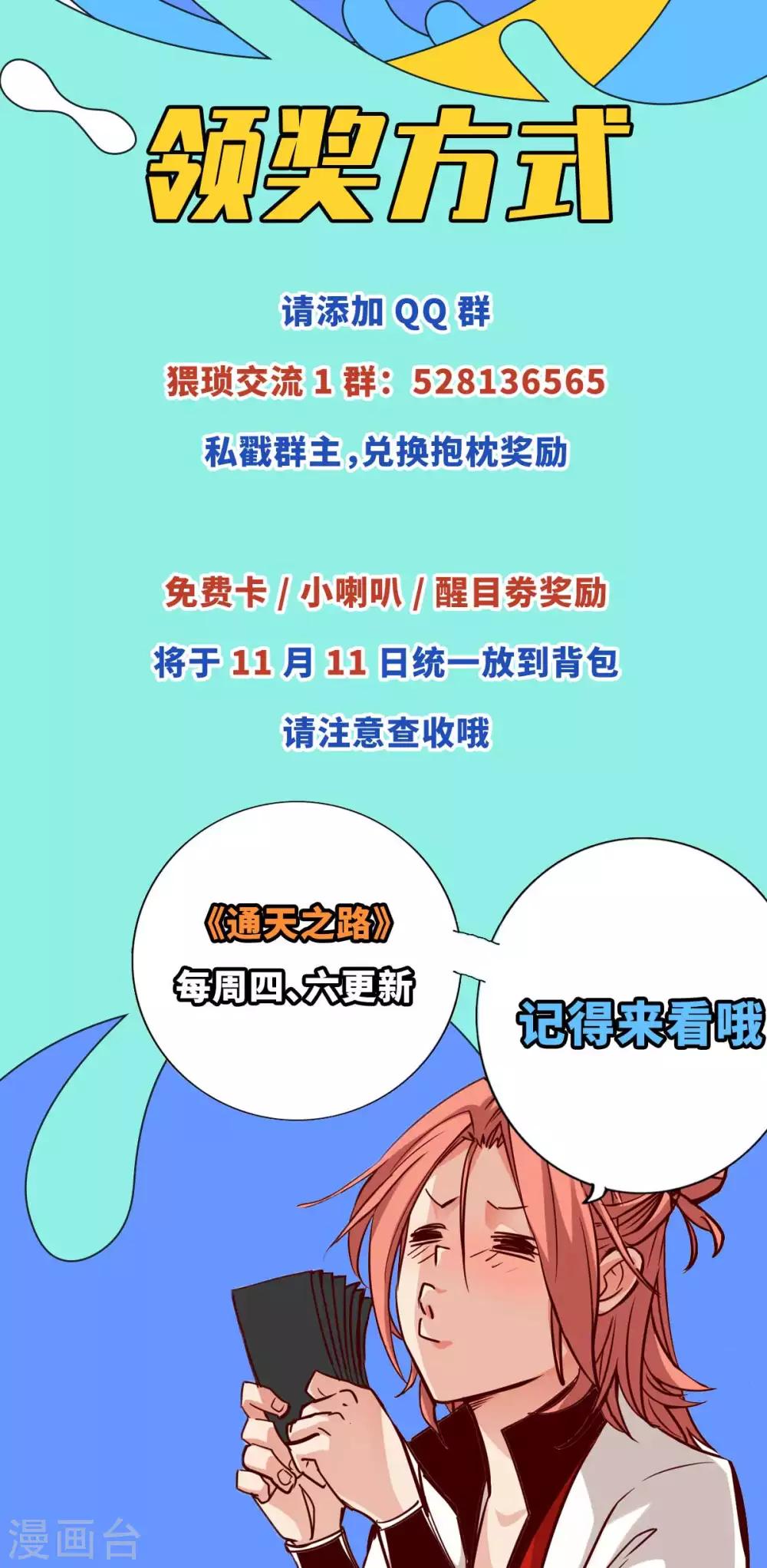 通天之路韩漫全集-中奖名单公布无删减无遮挡章节图片 