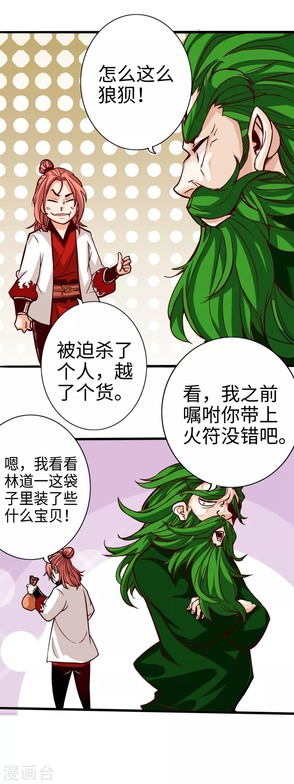 通天之路韩漫全集-第13话无删减无遮挡章节图片 