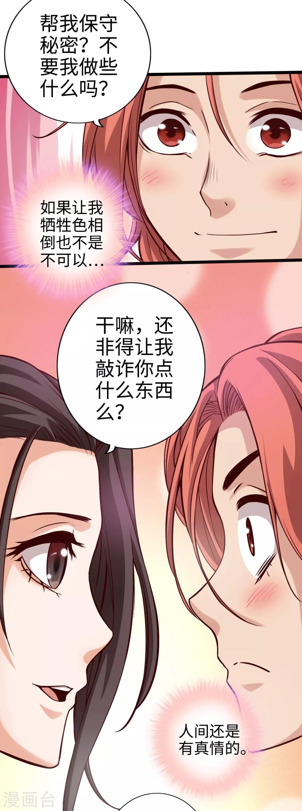 通天之路韩漫全集-第18话无删减无遮挡章节图片 