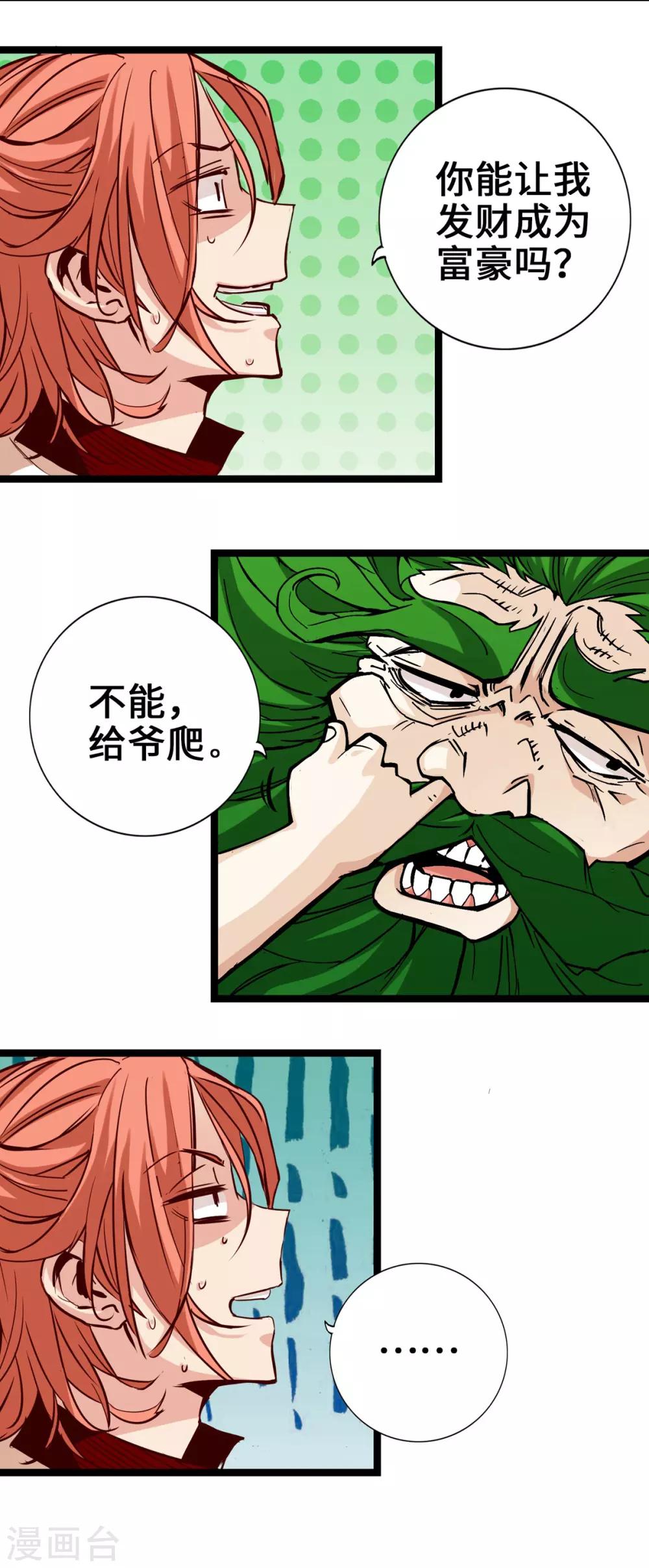通天之路韩漫全集-第2话无删减无遮挡章节图片 