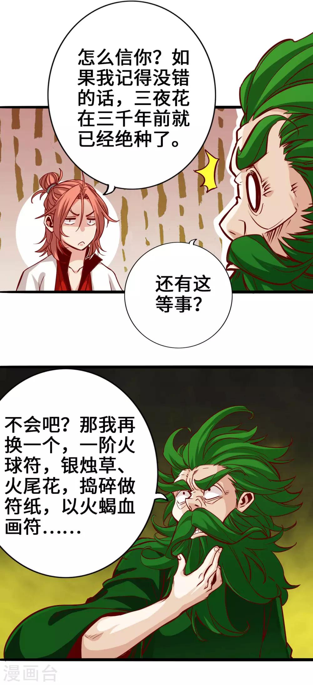 通天之路韩漫全集-第2话无删减无遮挡章节图片 