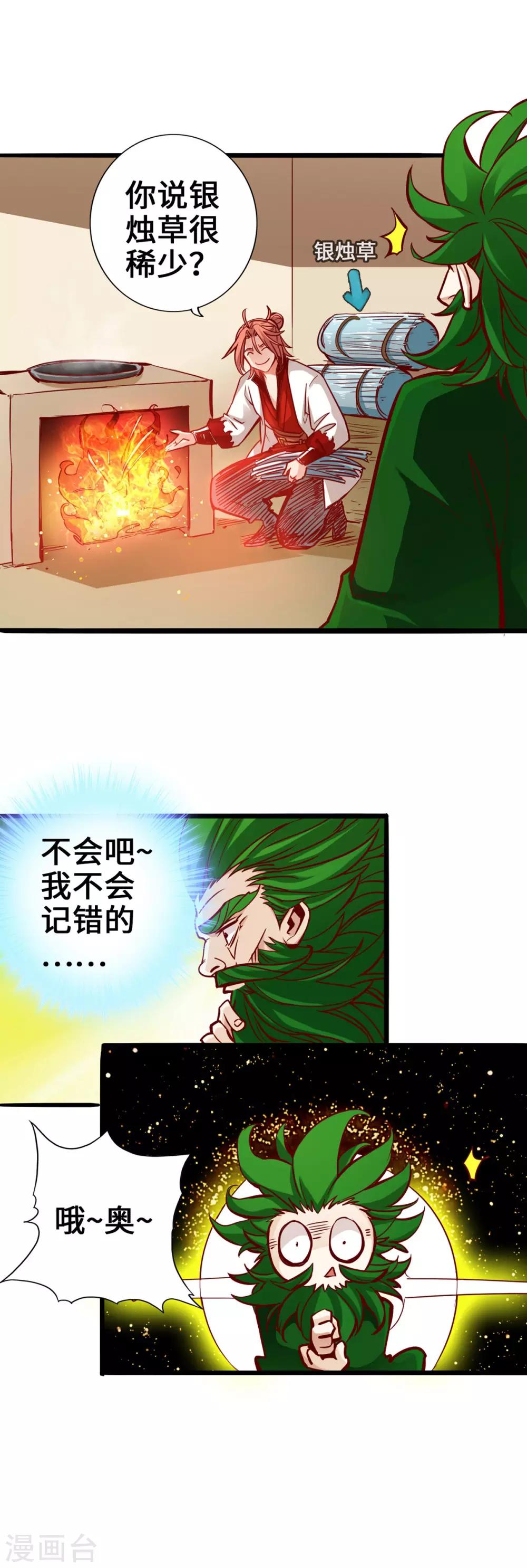 通天之路韩漫全集-第2话无删减无遮挡章节图片 