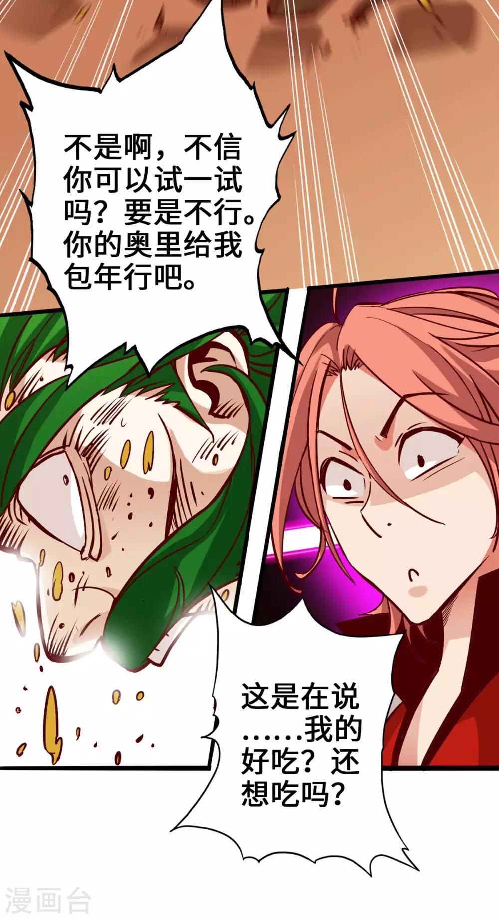 通天之路韩漫全集-第2话无删减无遮挡章节图片 