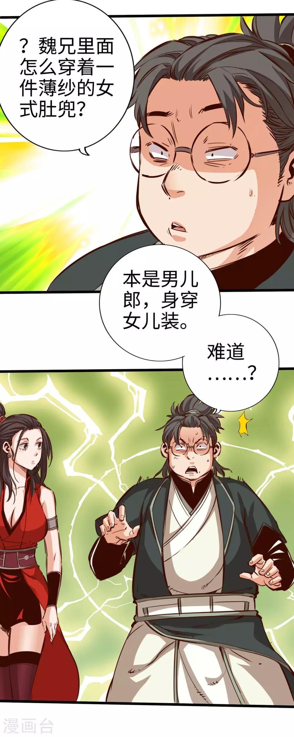 通天之路韩漫全集-第22话无删减无遮挡章节图片 