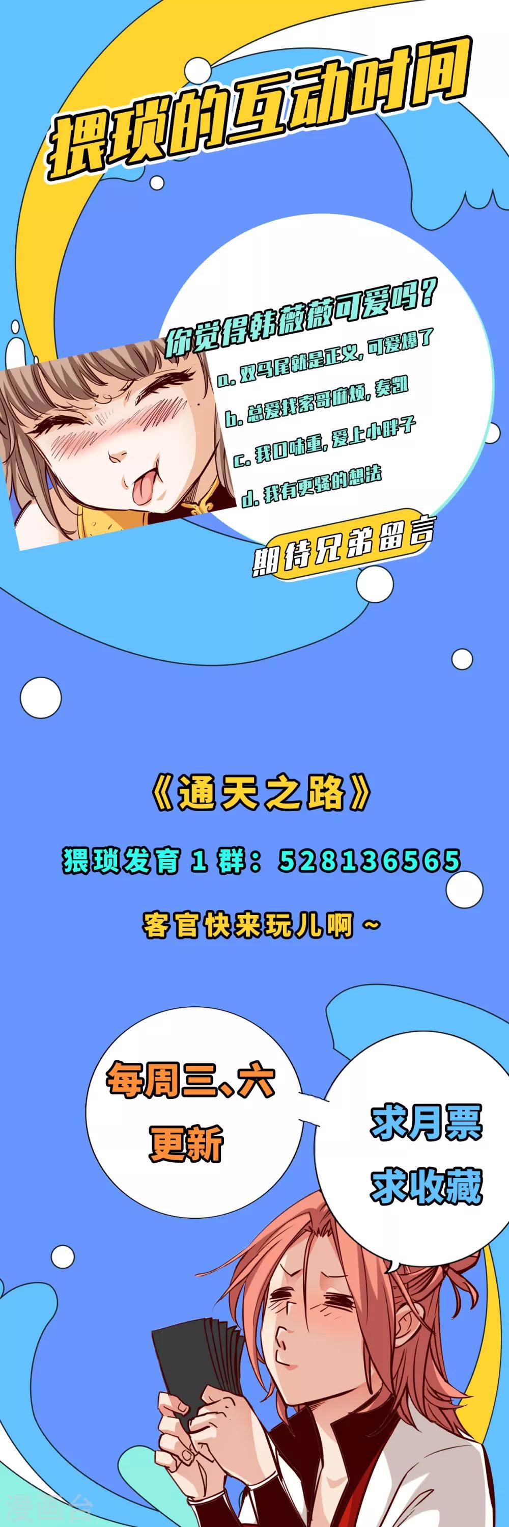 通天之路韩漫全集-第23话无删减无遮挡章节图片 